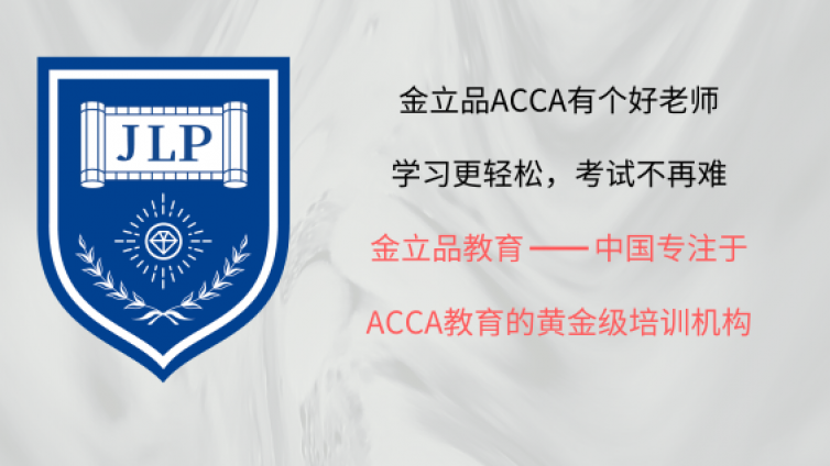 ACCA：再不和我谈恋爱，你只能眼看着别的会计月薪30000起！