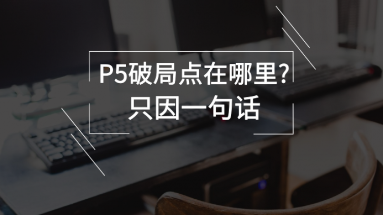 只因一句话，让我顿悟ACCA，分享与P5斗争的这几年。