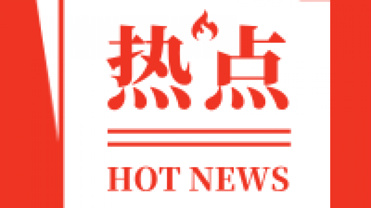热点关注 | 中广核与ACCA签署战略合作协议