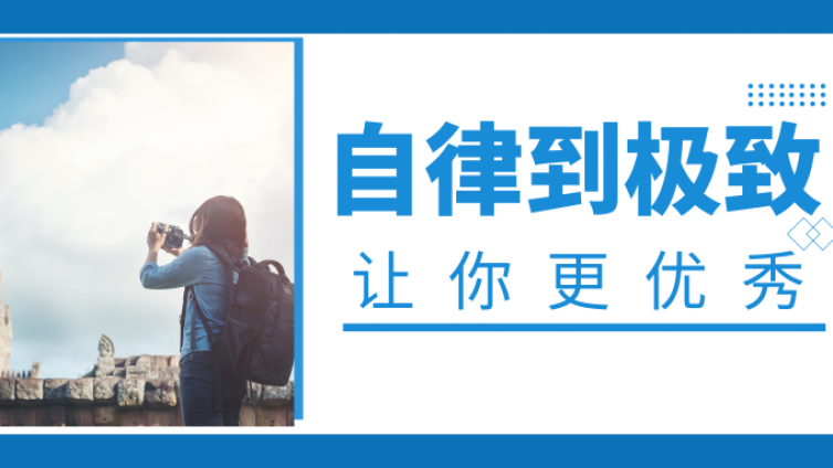 那些自律到非常的ACCA考生，拿证之路如同开挂！