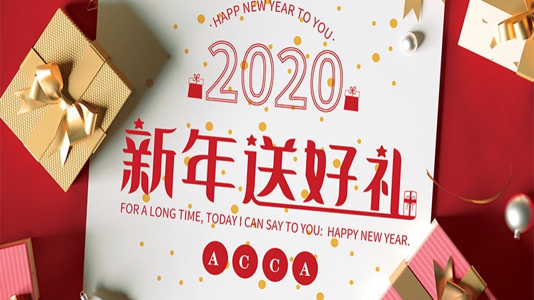 【新年狂欢】3种年卡任您选，通关ACCA就靠它们了