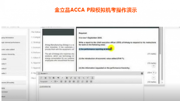 攻克ACCA P段机考的神器来了（内附模拟机考操作演示）